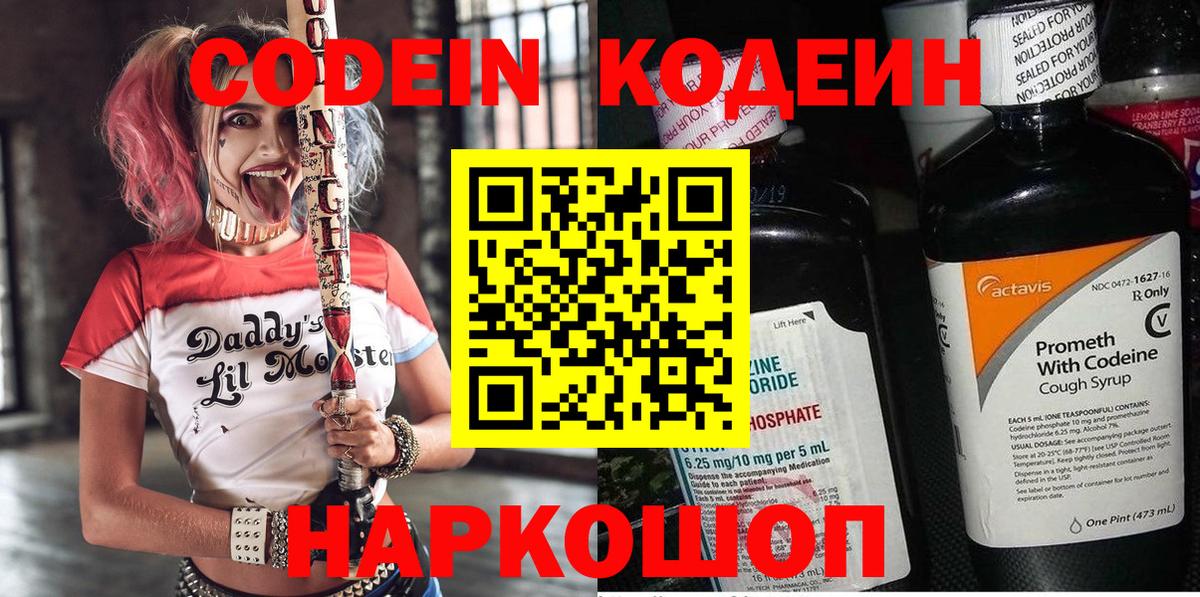 Улан-Удэ  Codein Purple Drank  Вход с VPN 