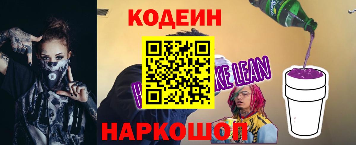 Кодеиновый сироп Lean Purple Drank Улан-Удэ