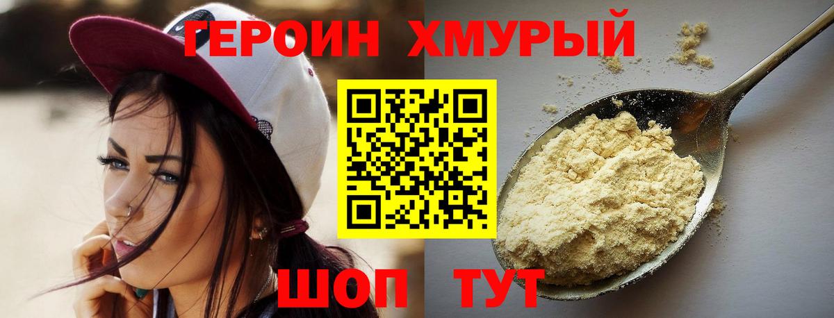 Улан-Удэ  Героин Heroin  Вход с VPN 