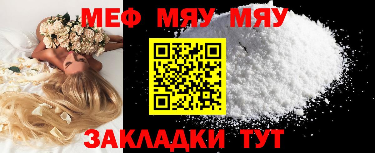 Меф мяу мяу Улан-Удэ