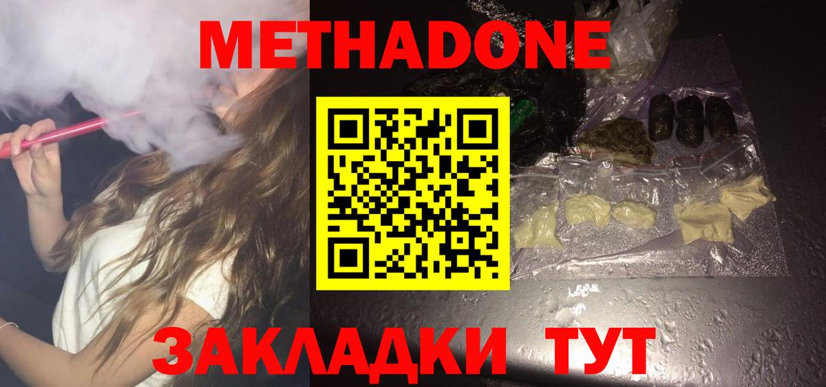 Метадон methadone  Метадон кристалл  Улан-Удэ  Вход с VPN 