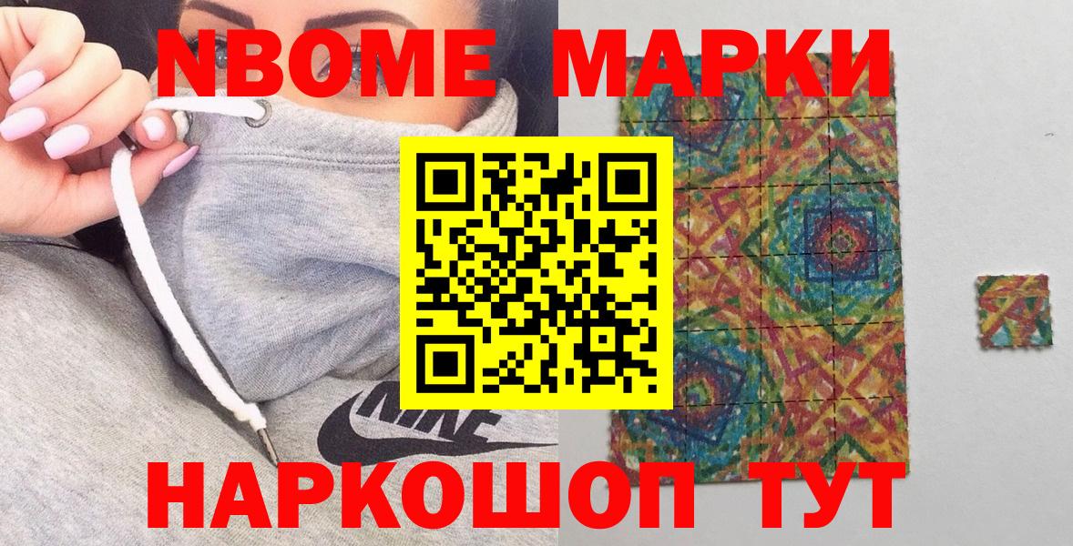 Марки N-bome 1,5мг Улан-Удэ