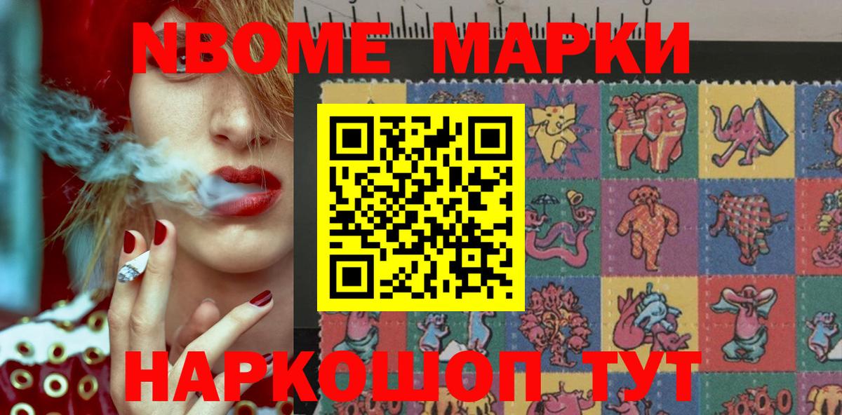 Марки NBOMe  Вход с VPN  Улан-Удэ  Марки 25I-NBOMe 1,5мг 